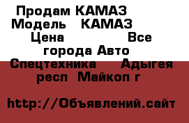 Продам КАМАЗ 53215 › Модель ­ КАМАЗ 53215 › Цена ­ 950 000 - Все города Авто » Спецтехника   . Адыгея респ.,Майкоп г.